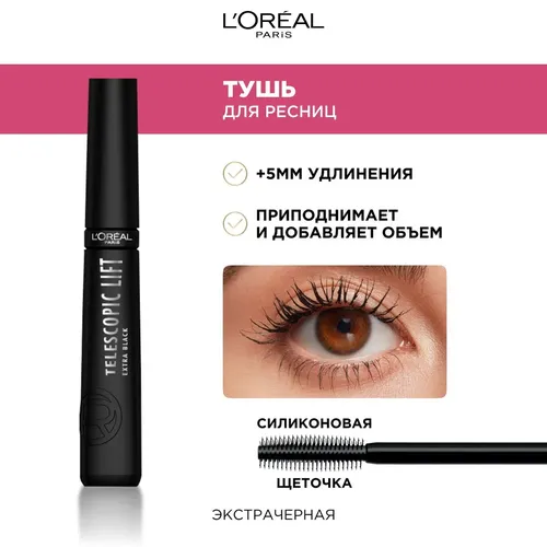 Тушь для ресниц L'Oreal Paris Telescopic Lift extra-Mascara, Черный, 9.9 мл, в Узбекистане