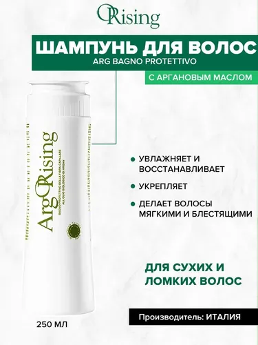 Shampun ORising argan yog'i bilan himoya, 250 ml, купить недорого