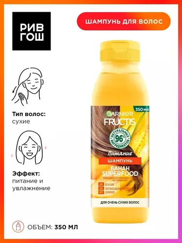 Шампунь Garnier Fructis Банан Superfood, 350 мл, купить недорого