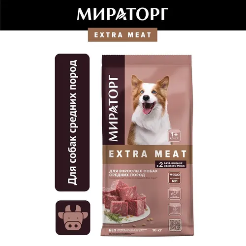 Сухой корм для собак средних пород Мираторг Extra Meat c говядиной, 10 кг