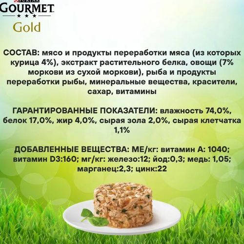 Влажный корм для кошек Gourmet Gold c курицей, 85 гр