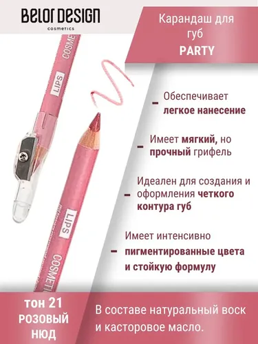 Карандаш для губ Belor Design Party, №-21-Розовый нюд, купить недорого