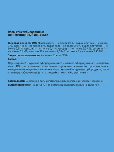 Влажный корм для собак ProXвост с индейкой, 85 гр