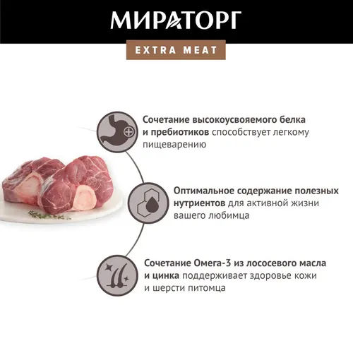 Влажный корм для собак Мираторг Extra Meat с телятиной в соусе, 85 гр, в Узбекистане