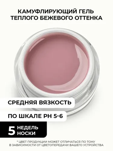 Камуфлирующий гель Cosmoprofi Cover UV-LED, 15 гр, в Узбекистане