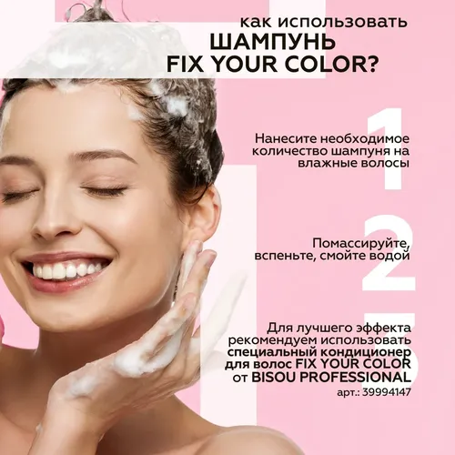 Шампунь Bisou Bio-Prof Fix Your Color для окрашенных волос, 300 мл, sotib olish