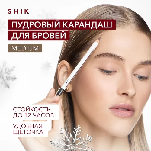 Карандаш для бровей пудровый Shik Brow Powder pencil, Тон Medium