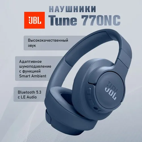 Наушники беспроводные JBL T770NC, Синий