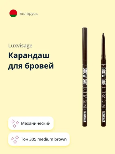 Карандаш для бровей Luxvisage Brow Bar Ultra Slim, №-305 Medium Brown, купить недорого