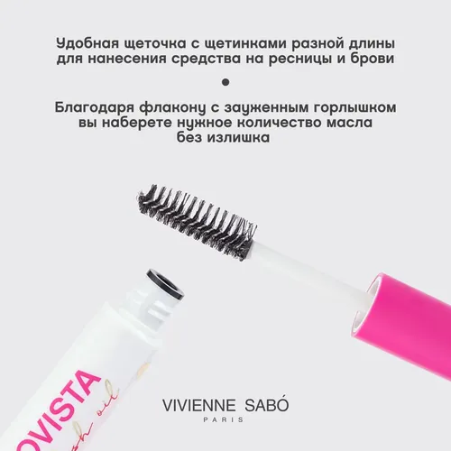 Масло для бровей и ресниц Vivienne Sabo L'Huile pour les sourcils et les cils Brovista, №-01, 5500000 UZS