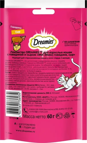 Лакомство для кошек Dreamies Mix Лакомые подушечки с говядиной и сыром, 60 гр, в Узбекистане