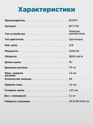 BIYOTI BYT-713 zanjirli elektr arra, фото № 4