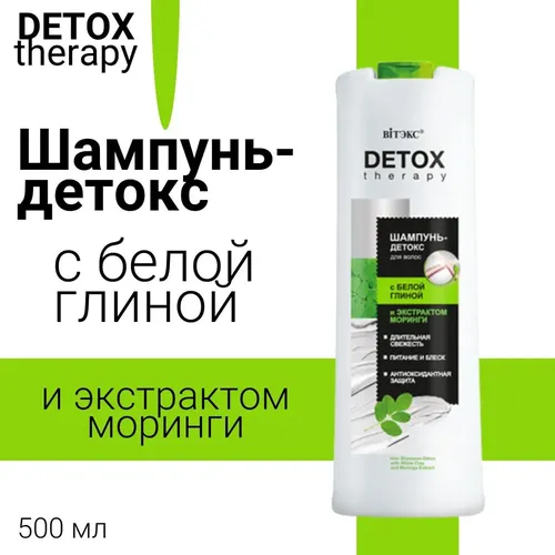 Шампунь-детокс VITEX Detox Therapy с белой глиной и экстрактом моринги, купить недорого