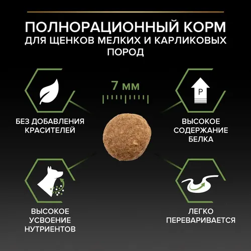 Сухой корм для щенков маленьких пород Pro plan Healthy Start с курицей, 7 кг, 511000000 UZS