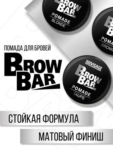 Помада для бровей LUXVISAGE Brow Bar Pomade, №-2 Taupe, в Узбекистане