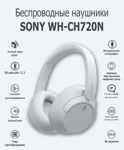 Simsiz naushniklar Sony WH-CH720N, oq