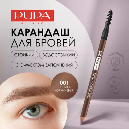 Карандаш для бровей Pupa High Definition Eyebrow Pencil, №-001 Светлый, купить недорого