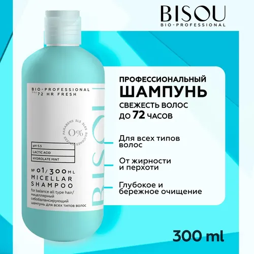 Mitsellyar shampun Bisou Bio-Prof 72 HR Fresh barcha turdagi sochlar uchun 300 ml, купить недорого