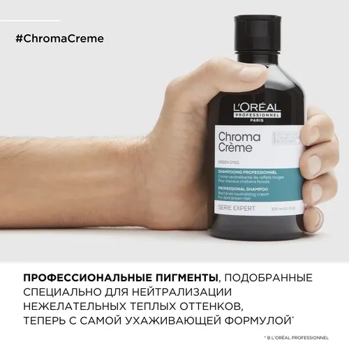 Шампунь-крем Serie Expert Chroma Creme с зеленым пигментом для нейтрализации красного оттенка темных волос, 300 мл, в Узбекистане