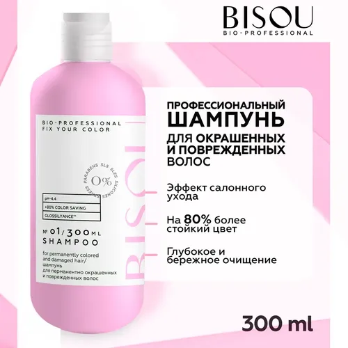 Шампунь Bisou Bio-Prof Fix Your Color для окрашенных волос, 300 мл, купить недорого