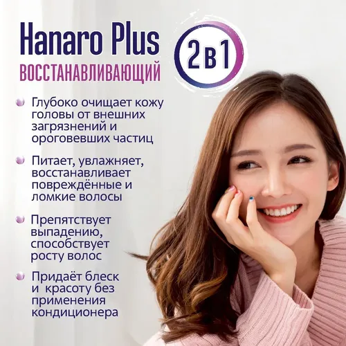 Шампунь для волос Hanaro Plus Damage care восстанавливающий, 600 мл, в Узбекистане