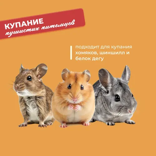 Песок для купания грызунов Little One, 1 кг, 8800000 UZS