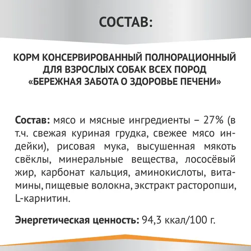 Влажный корм для собак Мираторг Expert Hepatic при заболеваниях печени, 85 гр, фото