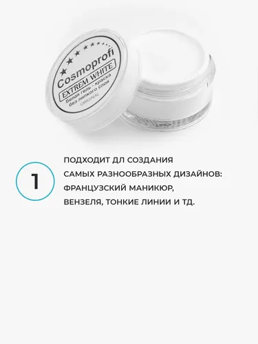 Гель краска Cosmoprofi Extrem White UV-LED, 15 гр, в Узбекистане