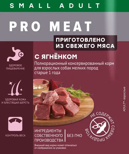 Влажный корм для собак Мираторг Pro Meat с ягненком, 85 гр, купить недорого