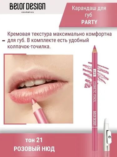 Карандаш для губ Belor Design Party, №-21-Розовый нюд, в Узбекистане