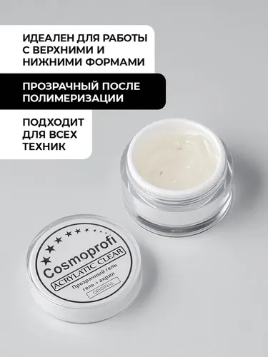 Акрилатик Cosmoprofi Acrylatic Clear, 15 гр, купить недорого