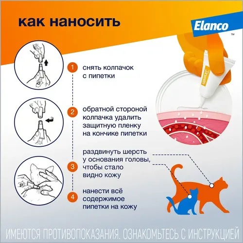 Капли от блох для Elanco Advocate для кошек, 4 кг, foto