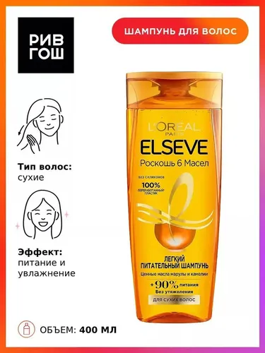 Шампунь L'oreal Elseve Роскошь 6 масел марулы и камелии, 250 мл, купить недорого