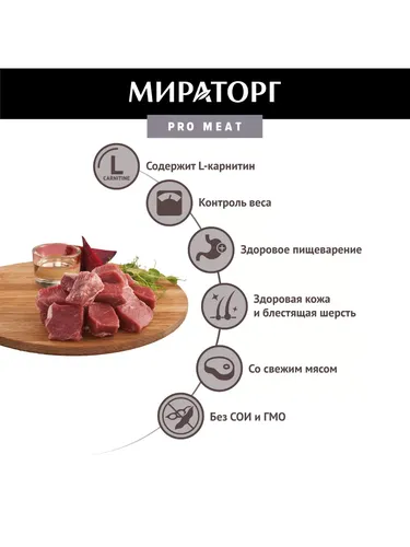 Влажный корм для собак малых пород Мираторг Small Adult Pro meat с ягненком, 85 гр, в Узбекистане