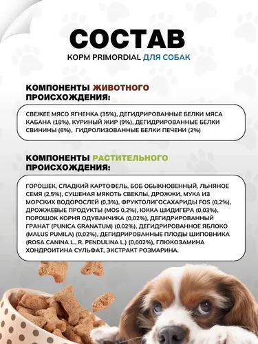 Сухой корм для собак Primordial Adult Mini для мелких пород с кабаном и ягненком, 6 кг, в Узбекистане