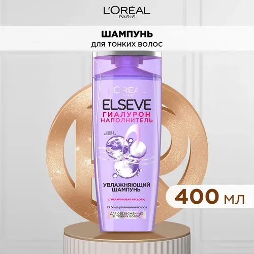 L’oreal Elseve shampuni Gialuron suvsizlantirilgan va ingichka sochlar uchun to‘ldiruvchi, 400 ml, купить недорого