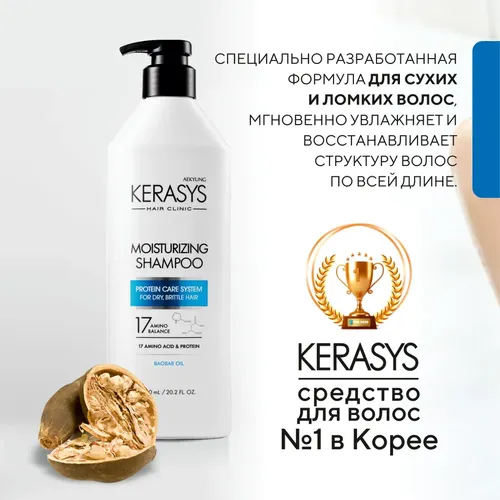 Шампунь увлажняющий Kerasys Hair Clinic System Moisturizing Shampoo, 600 мл, в Узбекистане