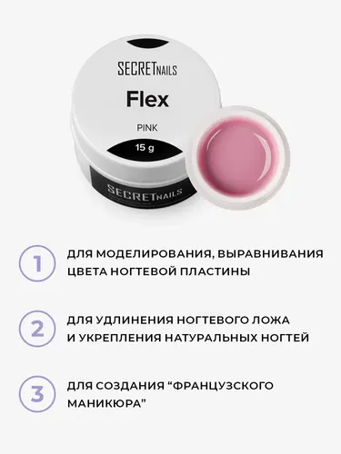 Гель-желе SECRETnails, Тон Flex Pink, 15 гр, в Узбекистане