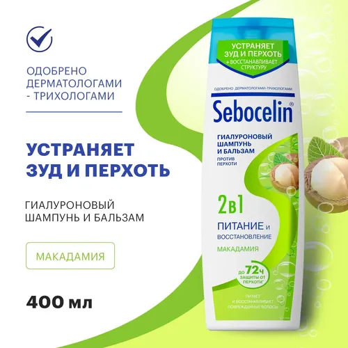 Гиалуроновый шампунь-бальзам 2в1 Librederm протиив перхоти Sebocelin Макадамия, 400 мл, купить недорого