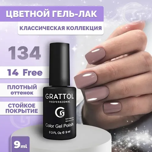 Гель-лак Grattol Color Gel Polish, №-134 Frappe, 9 мл, купить недорого