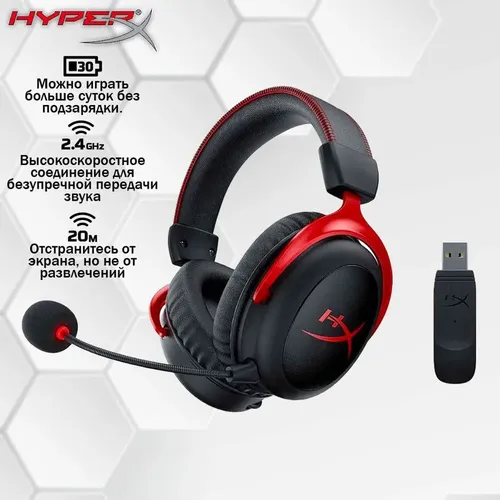 Игровые наушники HyperX Cloud II Wireless, Черный-Красный