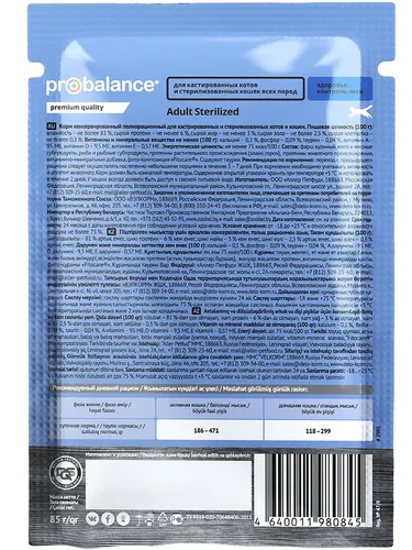 Влажный корм для стерилизованных кошек ProBalance Sterilized с курицей, 85 гр, купить недорого