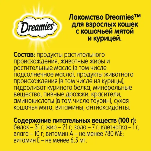 Лакомство для кошек Dreamies Лакомые подушечки с Курицей и кошачьей мятой, 60 гр, фото № 4