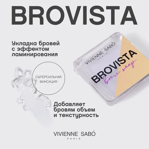 Фиксатор для бровей Vivienne Sabo Fixateur des sourcils Brovista brow soap, 3 гр, в Узбекистане