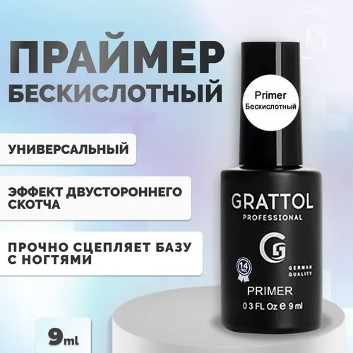 Праймер Безкислотный Grattol Primer acid-free, 9 мл, купить недорого