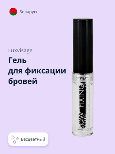 Гель-фиксатор для бровей LUXVISAGE Brow Fixing, 5 мл, купить недорого