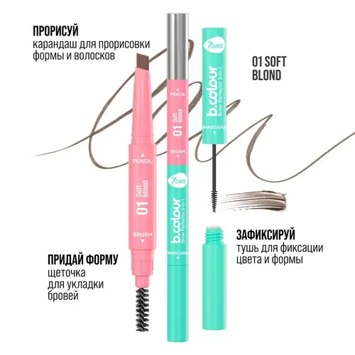 Qosh qalam 7Days B.Colour ko'p funktsiyali 3in1 Brow Perfector, №-01 Soft blond, arzon