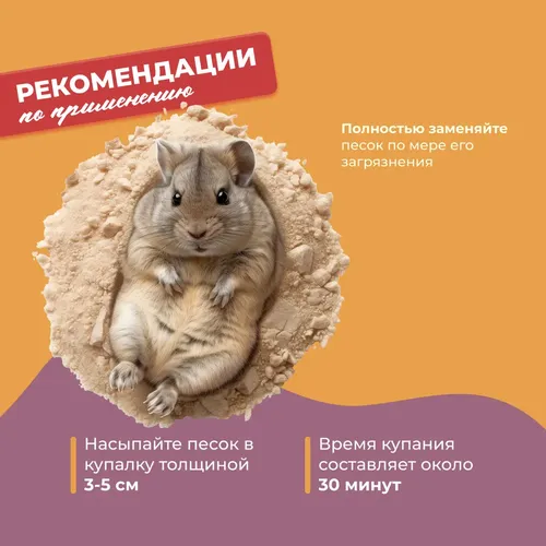 Песок для купания грызунов Little One, 1 кг, в Узбекистане