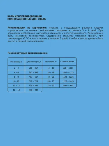 Влажный корм для собак ProXвост c говядиной в соусе, 85 гр, фото № 4