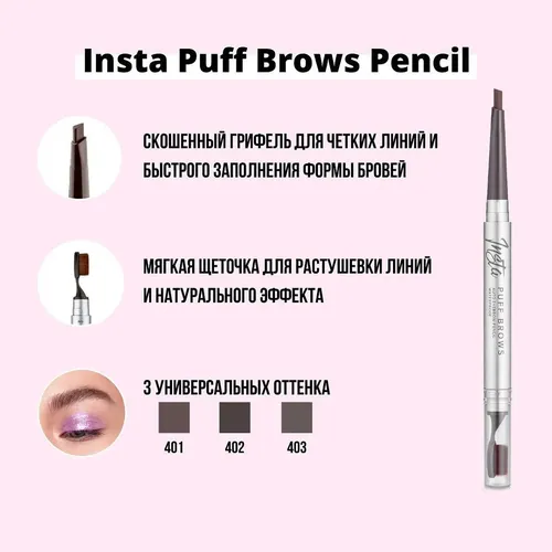 Механический карандаш для бровей Lamel Insta Puff Brows Pencil, №-402-Эспрессо, фото